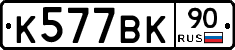 %D0%9A577%D0%92%D0%9A90