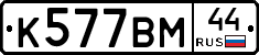 %D0%9A577%D0%92%D0%9C44