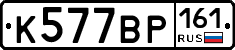 %D0%9A577%D0%92%D0%A0161
