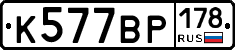 %D0%9A577%D0%92%D0%A0178