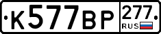 %D0%9A577%D0%92%D0%A0277