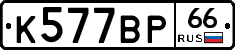 %D0%9A577%D0%92%D0%A066