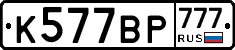%D0%9A577%D0%92%D0%A0777