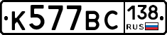 %D0%9A577%D0%92%D0%A1138