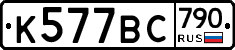 %D0%9A577%D0%92%D0%A1790