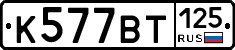 %D0%9A577%D0%92%D0%A2125