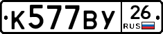 %D0%9A577%D0%92%D0%A326