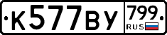 %D0%9A577%D0%92%D0%A3799