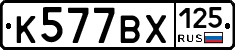%D0%9A577%D0%92%D0%A5125