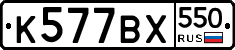 %D0%9A577%D0%92%D0%A5550
