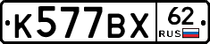 %D0%9A577%D0%92%D0%A562
