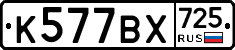 %D0%9A577%D0%92%D0%A5725