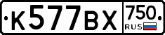 %D0%9A577%D0%92%D0%A5750