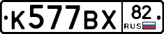 %D0%9A577%D0%92%D0%A582