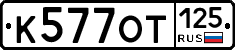 %D0%9A577%D0%9E%D0%A2125