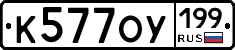 %D0%9A577%D0%9E%D0%A3199