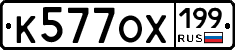 %D0%9A577%D0%9E%D0%A5199