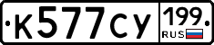 %D0%9A577%D0%A1%D0%A3199