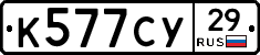 %D0%9A577%D0%A1%D0%A329
