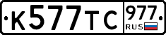 %D0%9A577%D0%A2%D0%A1977