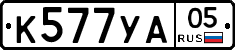 %D0%9A577%D0%A3%D0%9005