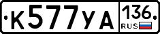 %D0%9A577%D0%A3%D0%90136