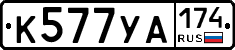 %D0%9A577%D0%A3%D0%90174