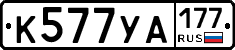 %D0%9A577%D0%A3%D0%90177