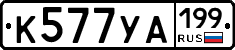 %D0%9A577%D0%A3%D0%90199