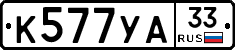 %D0%9A577%D0%A3%D0%9033