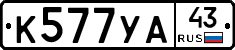 %D0%9A577%D0%A3%D0%9043