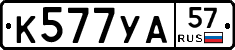 %D0%9A577%D0%A3%D0%9057