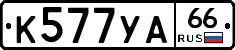 %D0%9A577%D0%A3%D0%9066