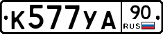 %D0%9A577%D0%A3%D0%9090