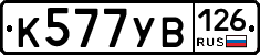 %D0%9A577%D0%A3%D0%92126