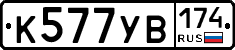 %D0%9A577%D0%A3%D0%92174