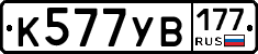 %D0%9A577%D0%A3%D0%92177