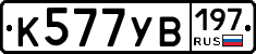 %D0%9A577%D0%A3%D0%92197