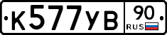 %D0%9A577%D0%A3%D0%9290