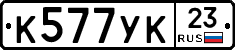 %D0%9A577%D0%A3%D0%9A23