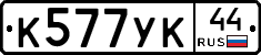 %D0%9A577%D0%A3%D0%9A44