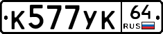 %D0%9A577%D0%A3%D0%9A64