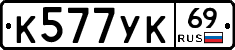 %D0%9A577%D0%A3%D0%9A69