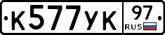 %D0%9A577%D0%A3%D0%9A97