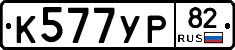 %D0%9A577%D0%A3%D0%A082
