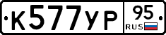 %D0%9A577%D0%A3%D0%A095