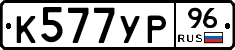 %D0%9A577%D0%A3%D0%A096