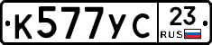 %D0%9A577%D0%A3%D0%A123