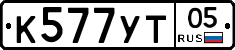 %D0%9A577%D0%A3%D0%A205