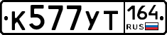 %D0%9A577%D0%A3%D0%A2164